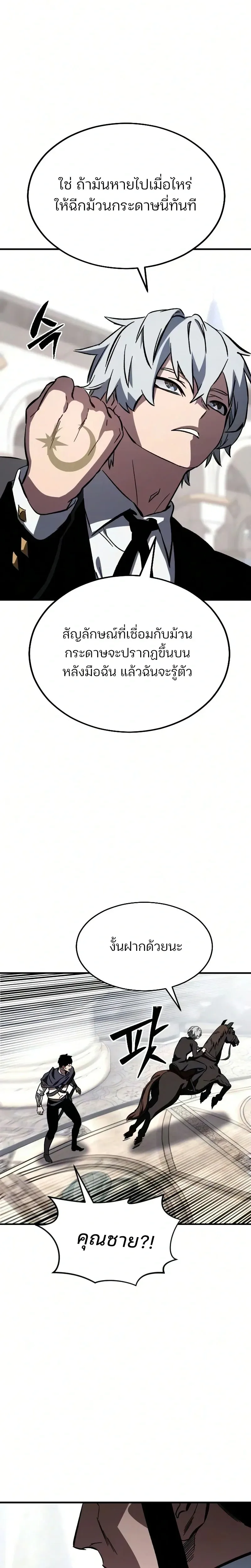 Sword of the Undying เนโครแมนเซอร์แห่งตระกูลดาบ ตอนที่ 2 หน้า 28