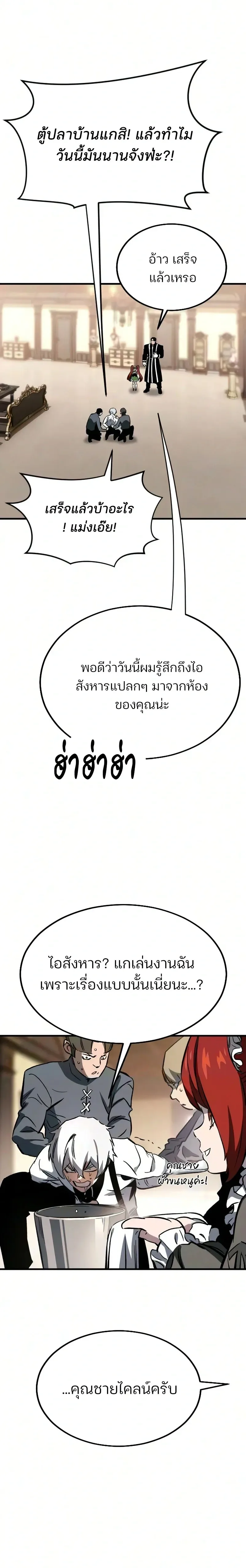 Sword of the Undying เนโครแมนเซอร์แห่งตระกูลดาบ ตอนที่ 2 หน้า 3