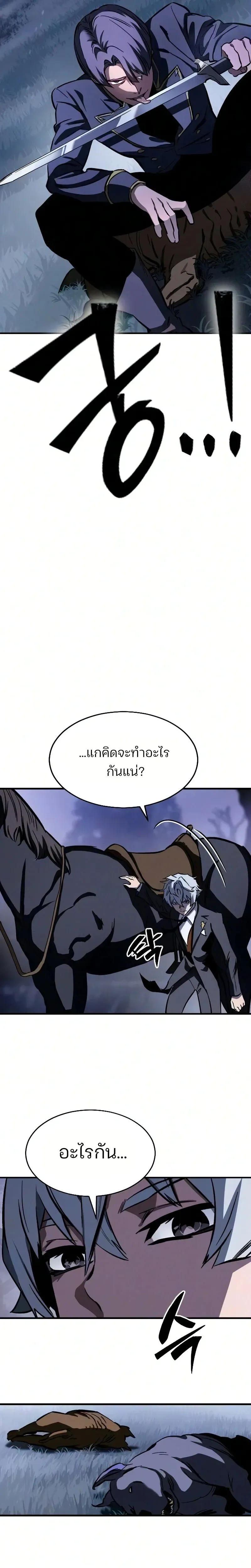 Sword of the Undying เนโครแมนเซอร์แห่งตระกูลดาบ ตอนที่ 2 หน้า 31