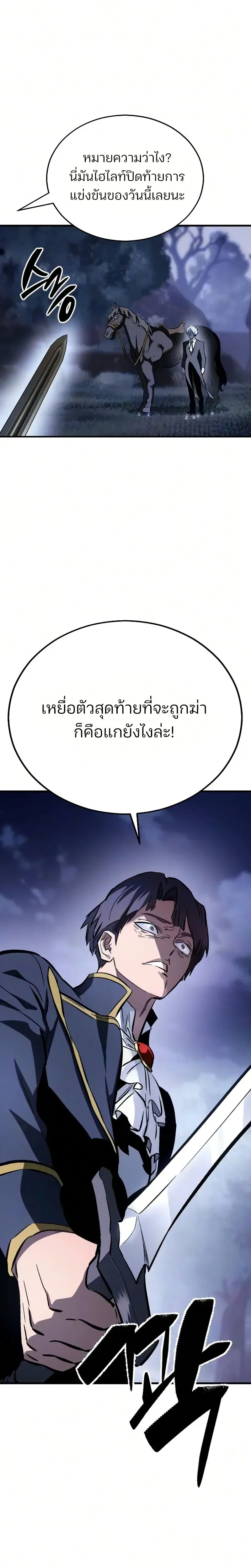 Sword of the Undying เนโครแมนเซอร์แห่งตระกูลดาบ ตอนที่ 2 หน้า 32