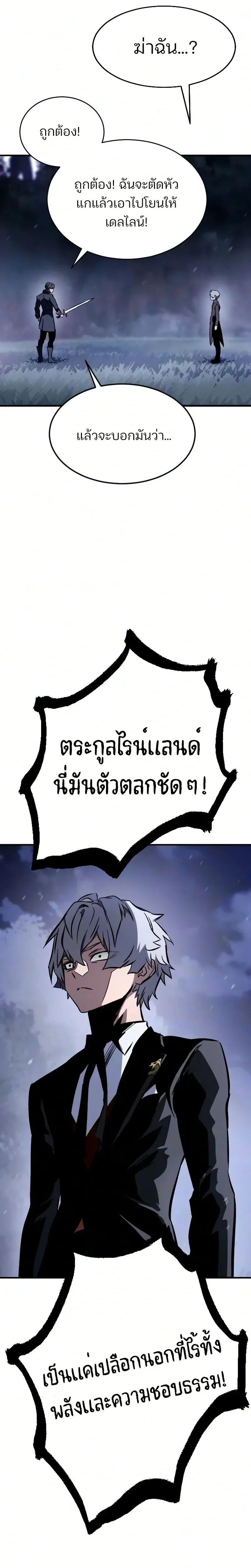 Sword of the Undying เนโครแมนเซอร์แห่งตระกูลดาบ ตอนที่ 2 หน้า 33