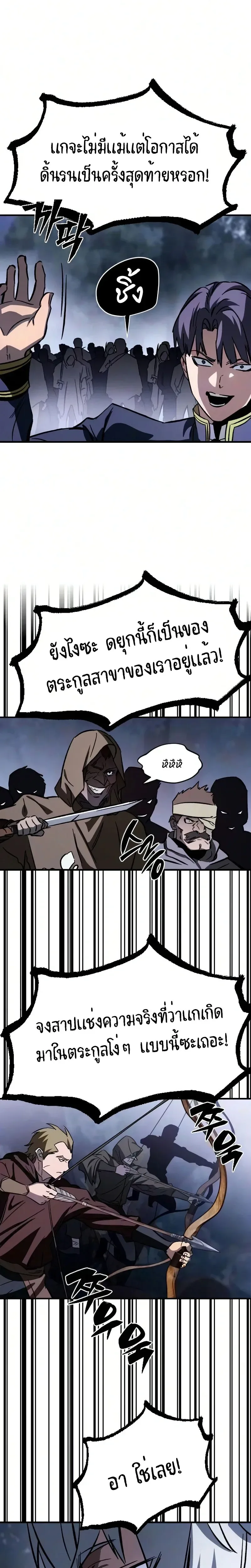 Sword of the Undying เนโครแมนเซอร์แห่งตระกูลดาบ ตอนที่ 2 หน้า 34