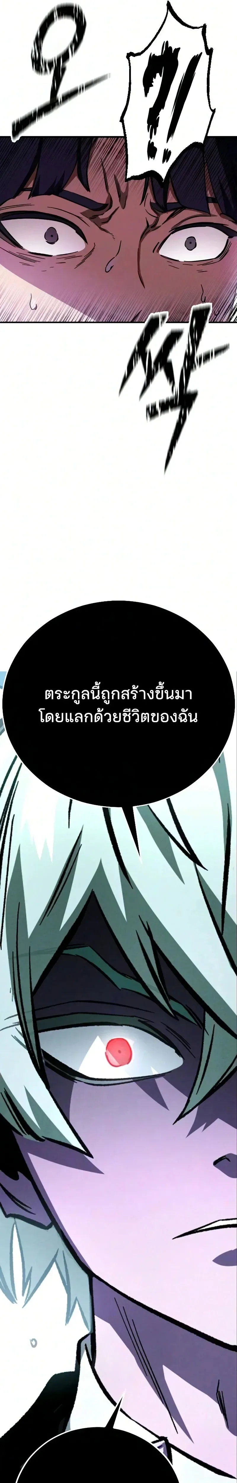 Sword of the Undying เนโครแมนเซอร์แห่งตระกูลดาบ ตอนที่ 2 หน้า 39