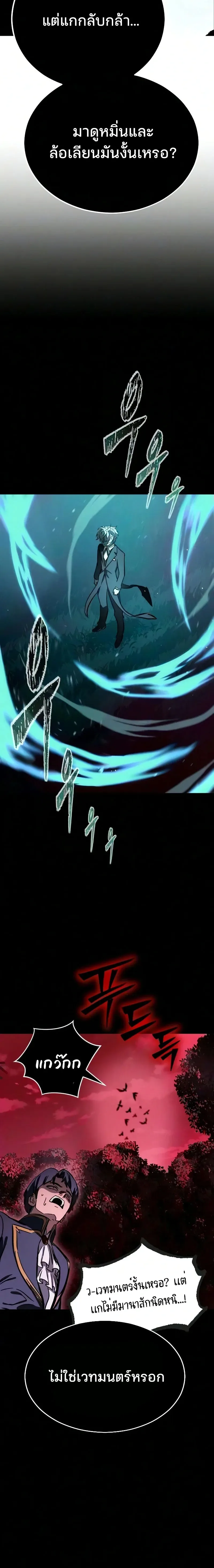Sword of the Undying เนโครแมนเซอร์แห่งตระกูลดาบ ตอนที่ 2 หน้า 40