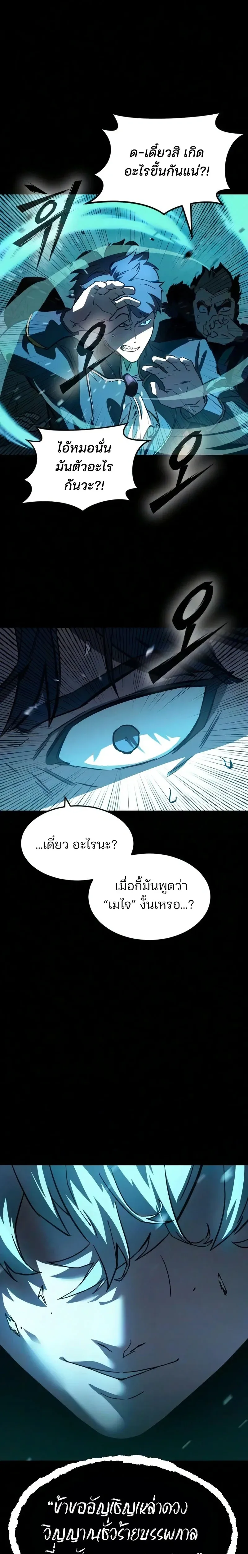 Sword of the Undying เนโครแมนเซอร์แห่งตระกูลดาบ ตอนที่ 2 หน้า 42