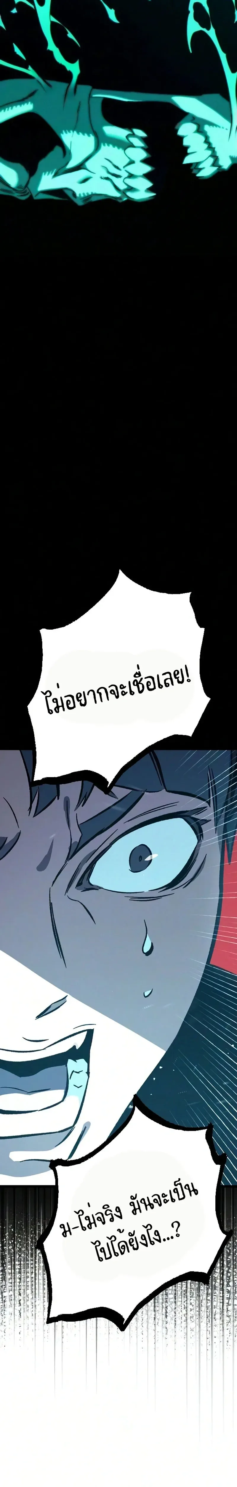 Sword of the Undying เนโครแมนเซอร์แห่งตระกูลดาบ ตอนที่ 2 หน้า 45