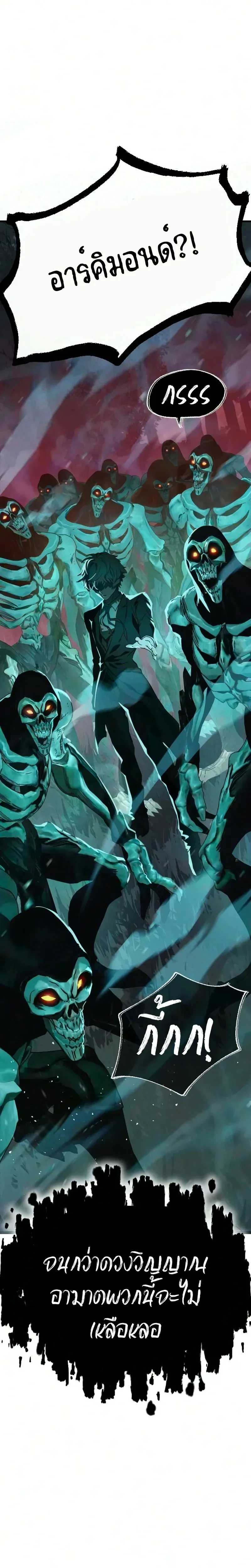 Sword of the Undying เนโครแมนเซอร์แห่งตระกูลดาบ ตอนที่ 2 หน้า 46
