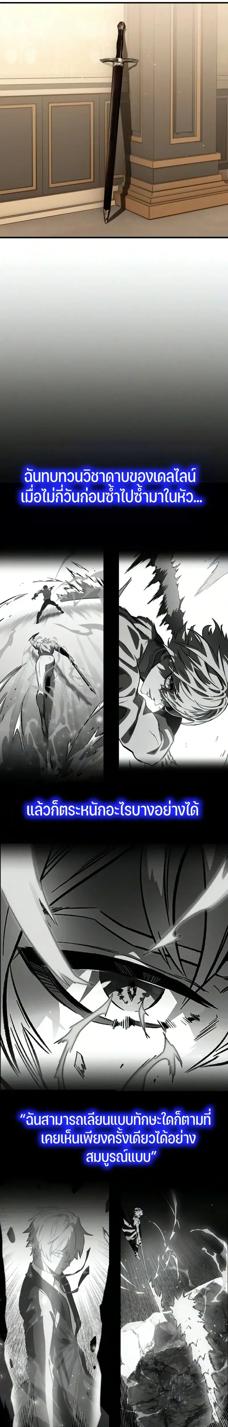Sword of the Undying เนโครแมนเซอร์แห่งตระกูลดาบ ตอนที่ 2 หน้า 7