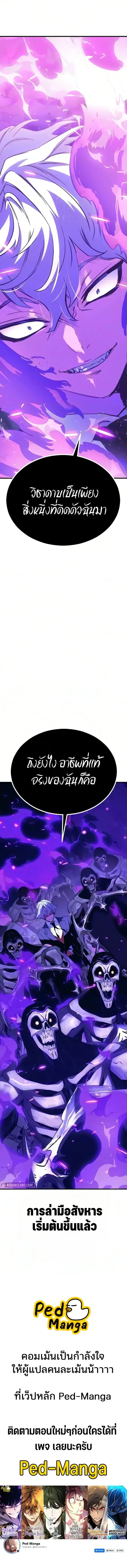 Sword of the Undying เนโครแมนเซอร์แห่งตระกูลดาบ ตอนที่ 21 หน้า 21