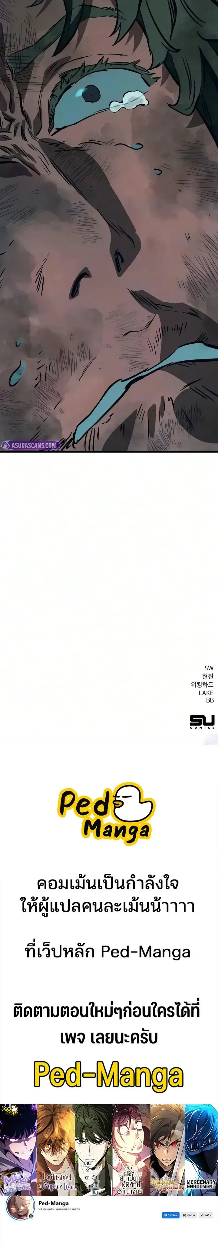 Sword of the Undying เนโครแมนเซอร์แห่งตระกูลดาบ ตอนที่ 24 หน้า 22