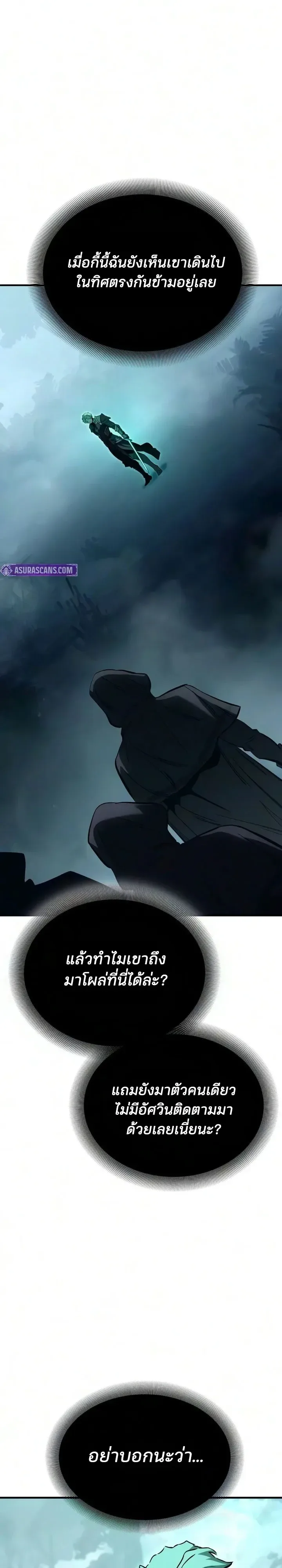 Sword of the Undying เนโครแมนเซอร์แห่งตระกูลดาบ ตอนที่ 24 หน้า 7