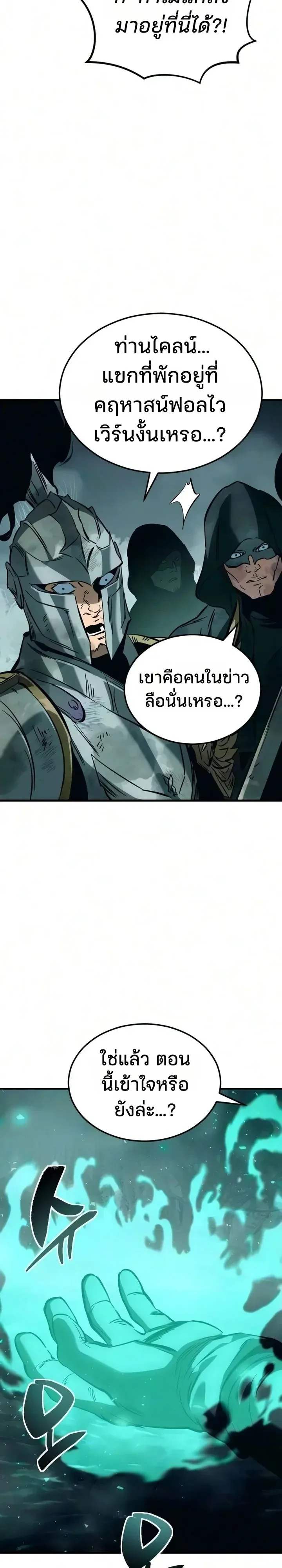 Sword of the Undying เนโครแมนเซอร์แห่งตระกูลดาบ ตอนที่ 25 หน้า 2