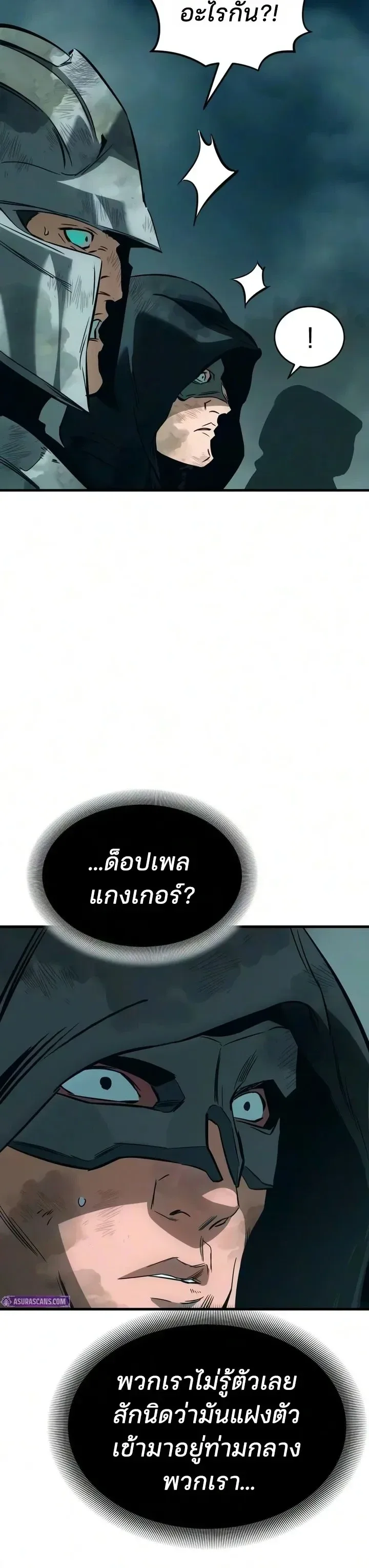 Sword of the Undying เนโครแมนเซอร์แห่งตระกูลดาบ ตอนที่ 25 หน้า 4