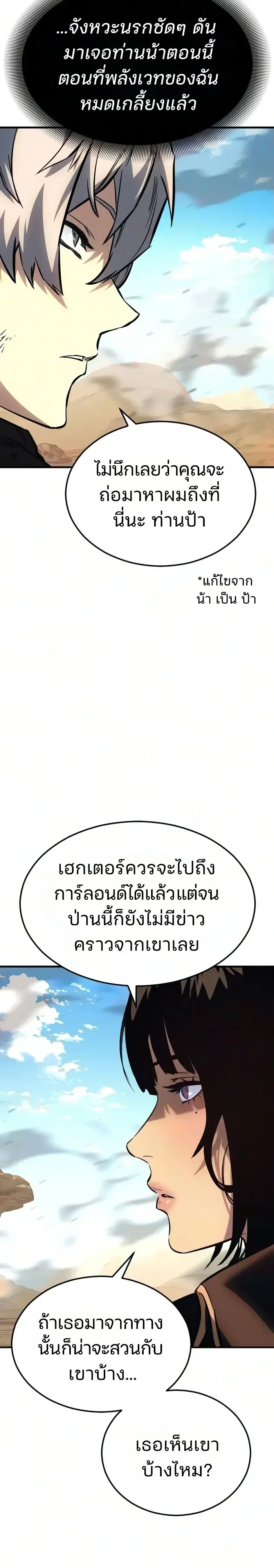 Sword of the Undying เนโครแมนเซอร์แห่งตระกูลดาบ ตอนที่ 27 หน้า 2