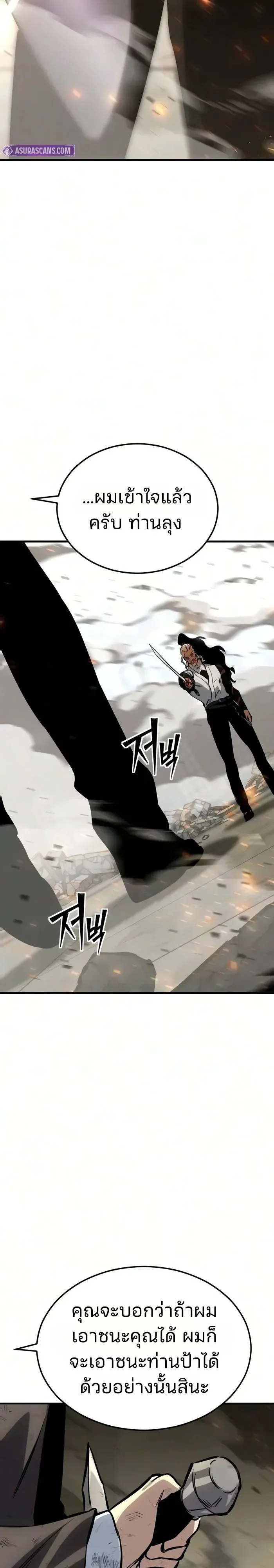 Sword of the Undying เนโครแมนเซอร์แห่งตระกูลดาบ ตอนที่ 27 หน้า 22