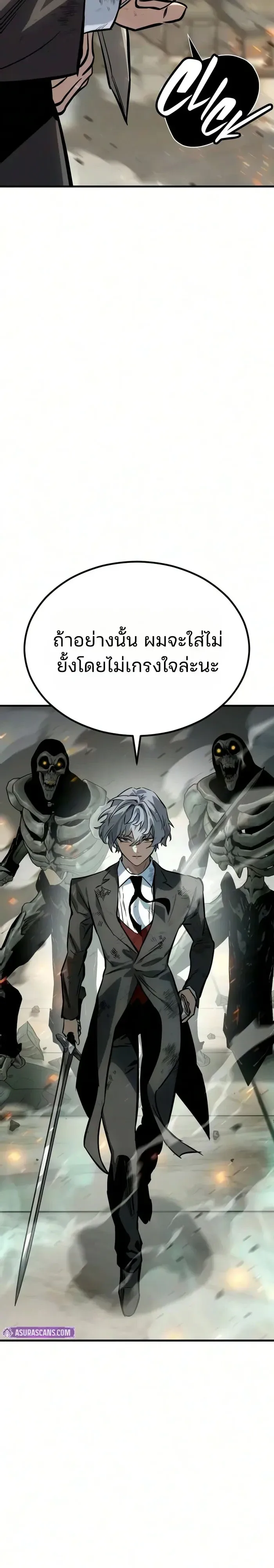Sword of the Undying เนโครแมนเซอร์แห่งตระกูลดาบ ตอนที่ 27 หน้า 23