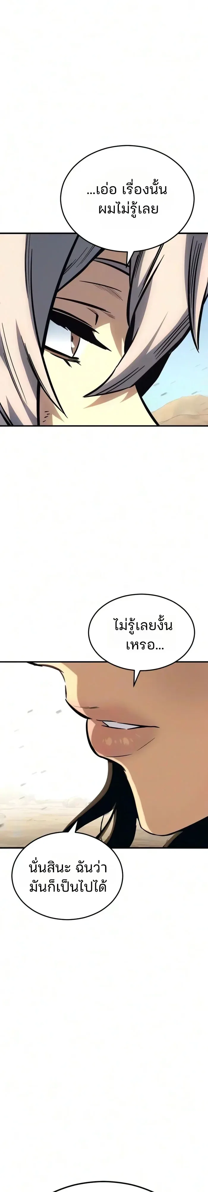 Sword of the Undying เนโครแมนเซอร์แห่งตระกูลดาบ ตอนที่ 27 หน้า 3