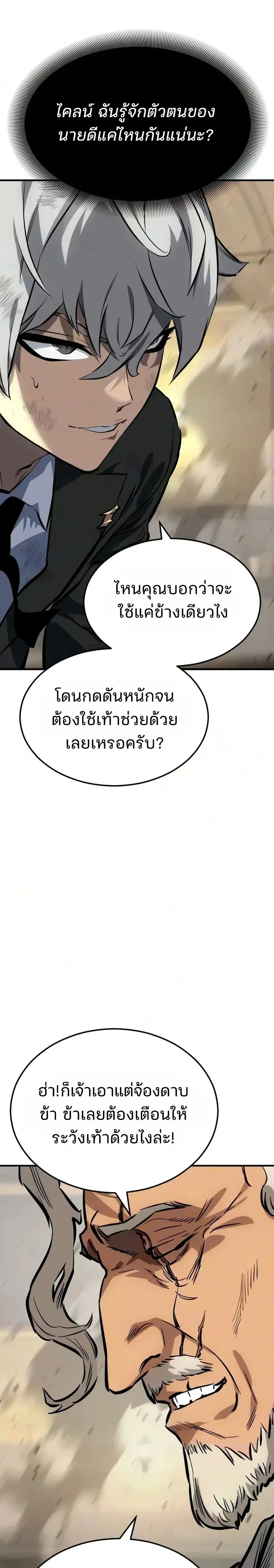 Sword of the Undying เนโครแมนเซอร์แห่งตระกูลดาบ ตอนที่ 28 หน้า 5