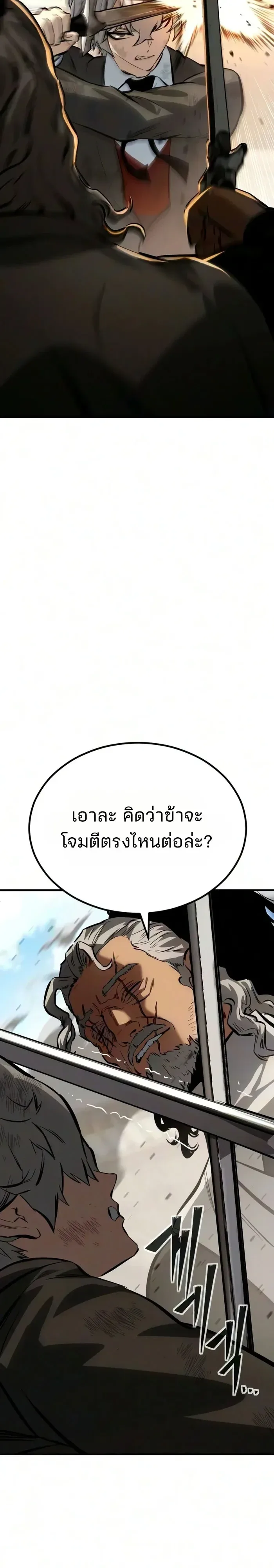 Sword of the Undying เนโครแมนเซอร์แห่งตระกูลดาบ ตอนที่ 28 หน้า 7
