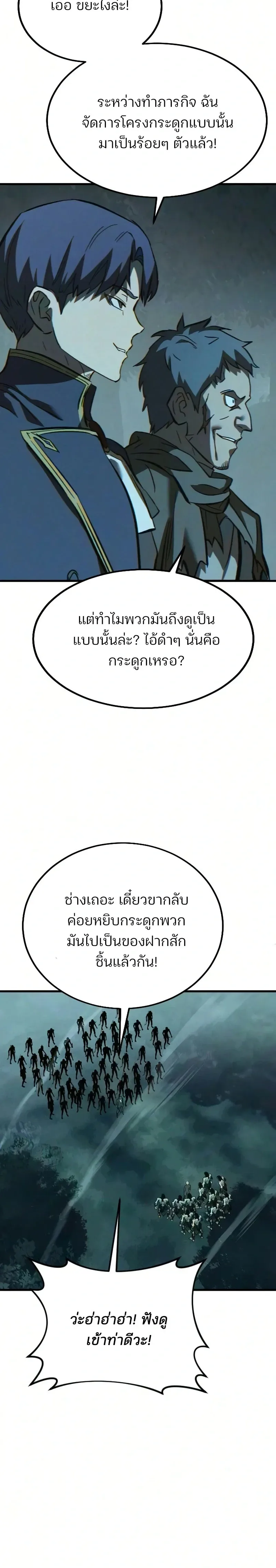 Sword of the Undying เนโครแมนเซอร์แห่งตระกูลดาบ ตอนที่ 3 หน้า 12