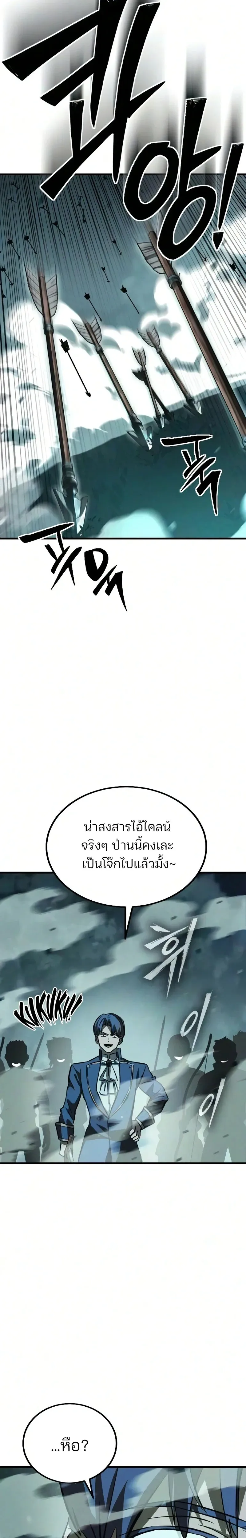 Sword of the Undying เนโครแมนเซอร์แห่งตระกูลดาบ ตอนที่ 3 หน้า 17