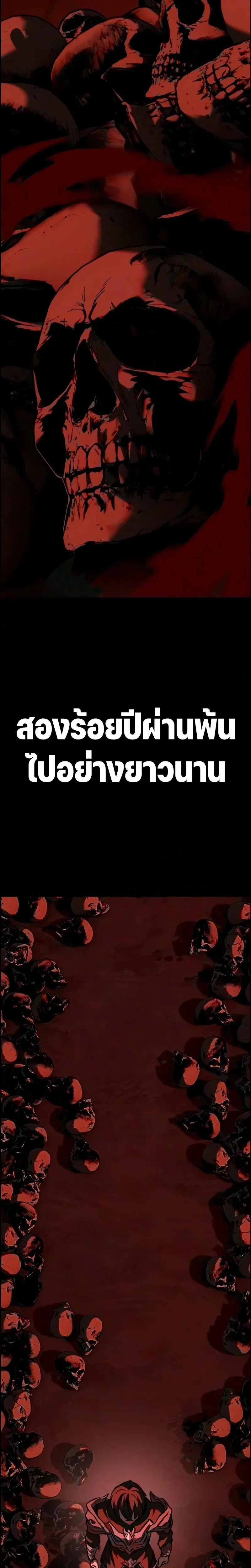 Sword of the Undying เนโครแมนเซอร์แห่งตระกูลดาบ ตอนที่ 3 หน้า 2