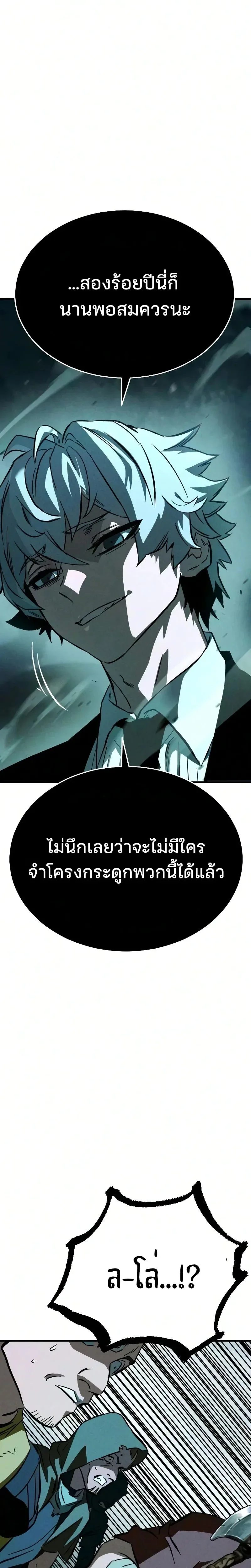 Sword of the Undying เนโครแมนเซอร์แห่งตระกูลดาบ ตอนที่ 3 หน้า 20