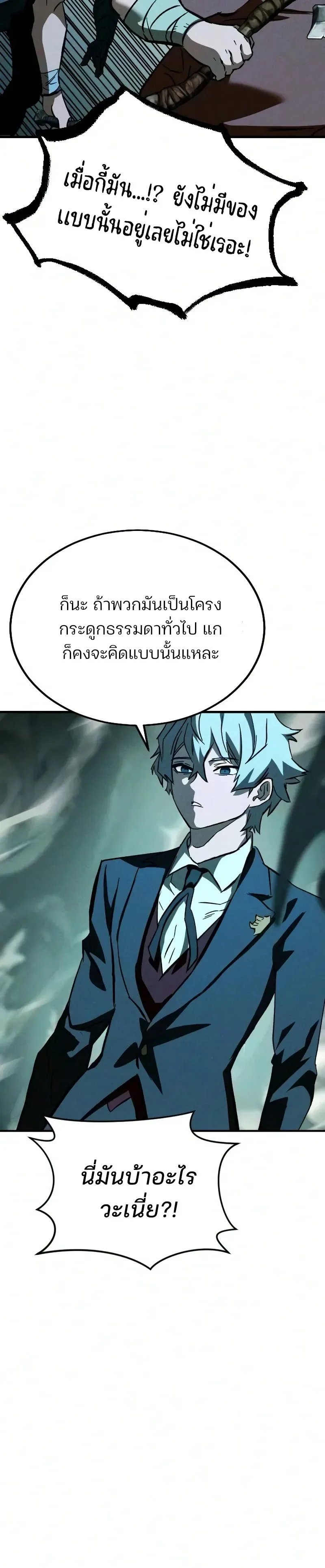 Sword of the Undying เนโครแมนเซอร์แห่งตระกูลดาบ ตอนที่ 3 หน้า 21