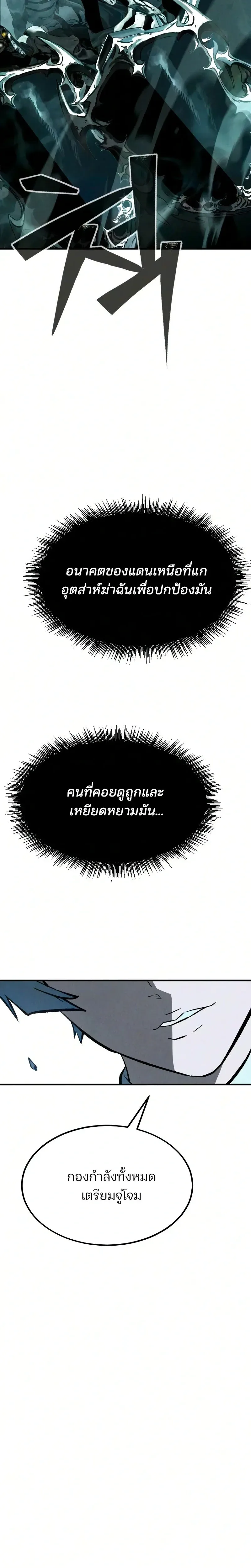 Sword of the Undying เนโครแมนเซอร์แห่งตระกูลดาบ ตอนที่ 3 หน้า 23