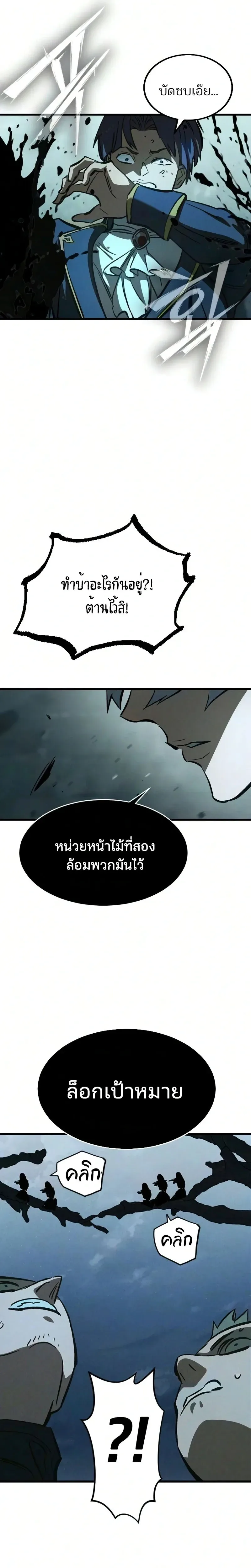 Sword of the Undying เนโครแมนเซอร์แห่งตระกูลดาบ ตอนที่ 3 หน้า 28