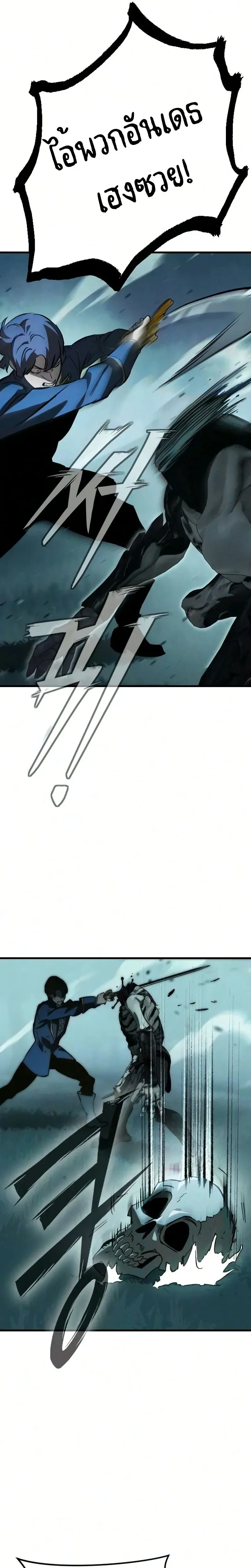 Sword of the Undying เนโครแมนเซอร์แห่งตระกูลดาบ ตอนที่ 3 หน้า 33