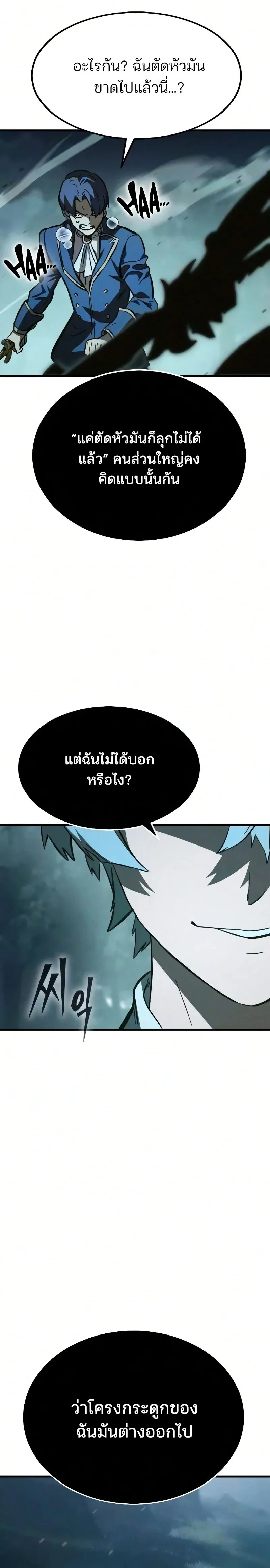 Sword of the Undying เนโครแมนเซอร์แห่งตระกูลดาบ ตอนที่ 3 หน้า 35