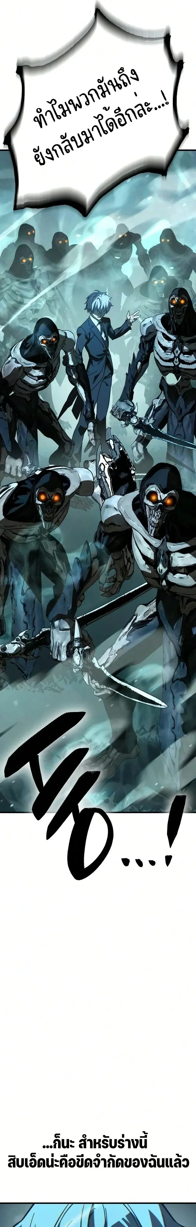 Sword of the Undying เนโครแมนเซอร์แห่งตระกูลดาบ ตอนที่ 3 หน้า 38