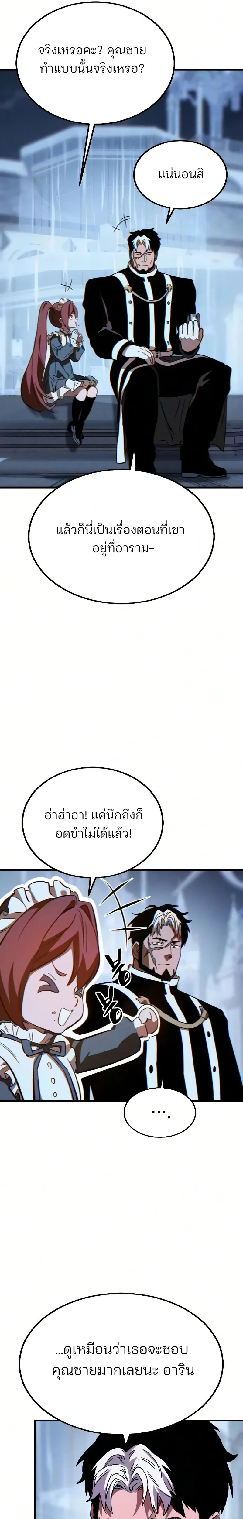 Sword of the Undying เนโครแมนเซอร์แห่งตระกูลดาบ ตอนที่ 3 หน้า 41