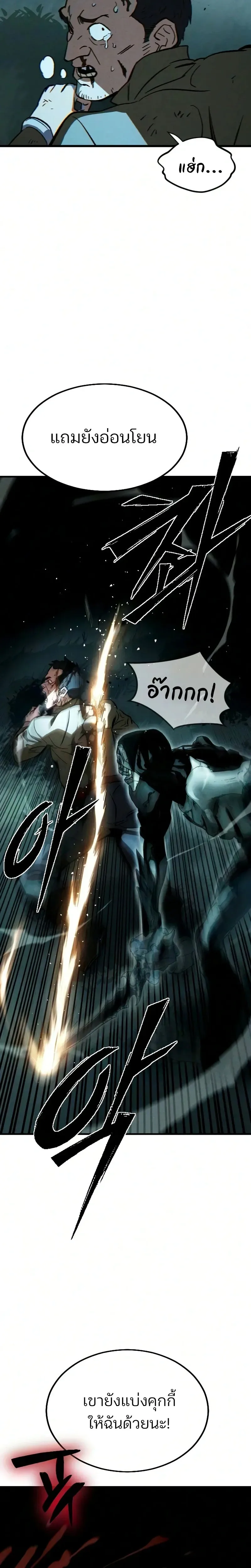 Sword of the Undying เนโครแมนเซอร์แห่งตระกูลดาบ ตอนที่ 3 หน้า 43