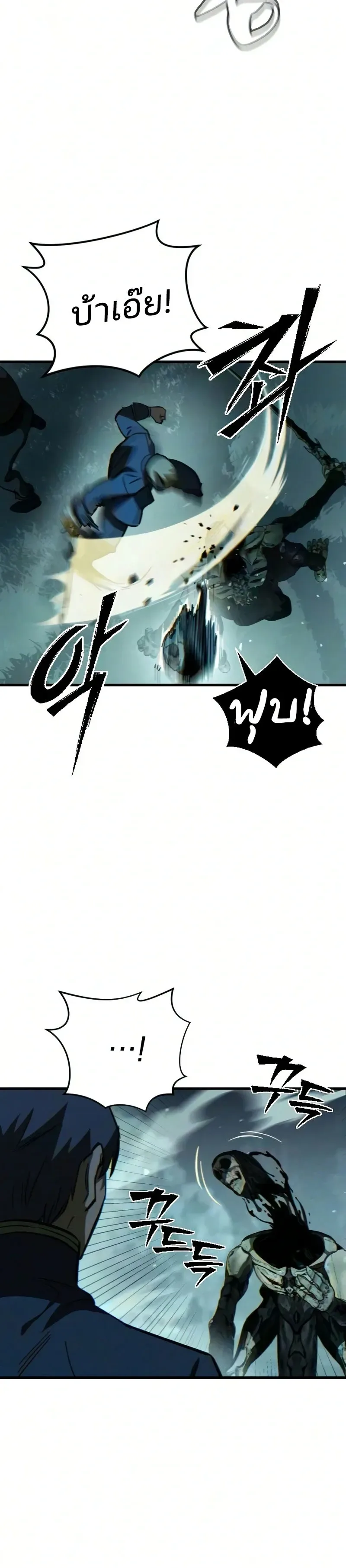 Sword of the Undying เนโครแมนเซอร์แห่งตระกูลดาบ ตอนที่ 3 หน้า 46
