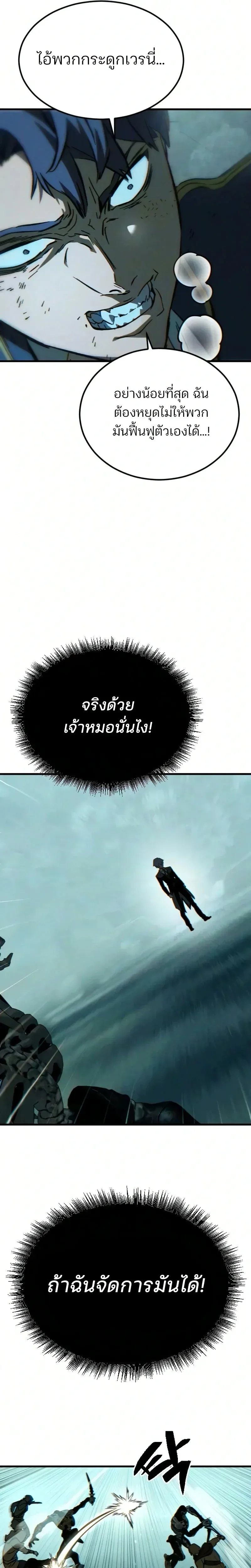Sword of the Undying เนโครแมนเซอร์แห่งตระกูลดาบ ตอนที่ 3 หน้า 47