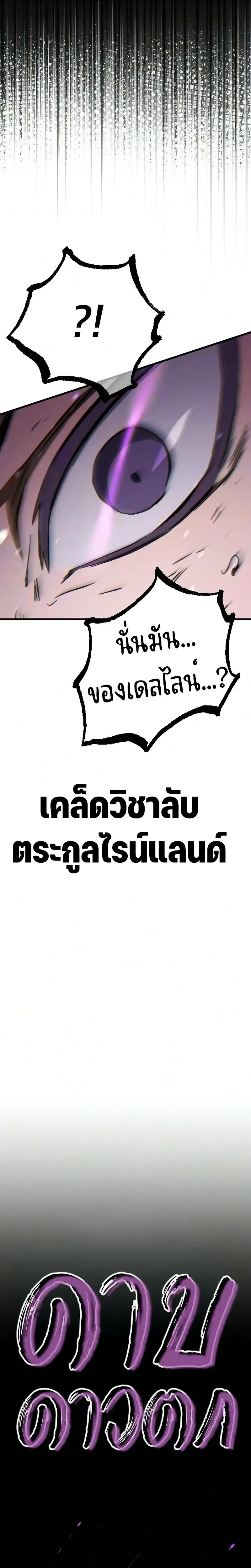 Sword of the Undying เนโครแมนเซอร์แห่งตระกูลดาบ ตอนที่ 3 หน้า 53
