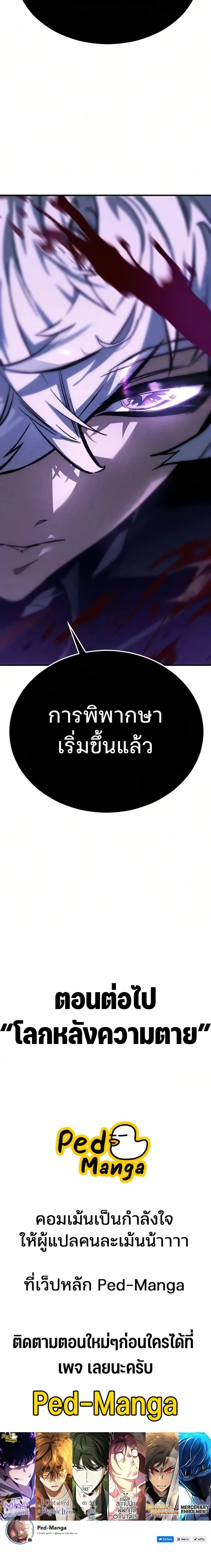 Sword of the Undying เนโครแมนเซอร์แห่งตระกูลดาบ ตอนที่ 3 หน้า 55