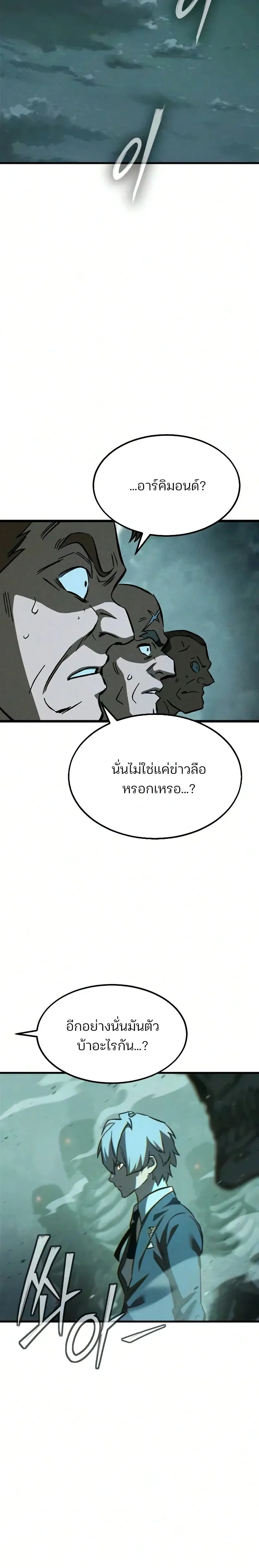 Sword of the Undying เนโครแมนเซอร์แห่งตระกูลดาบ ตอนที่ 3 หน้า 9