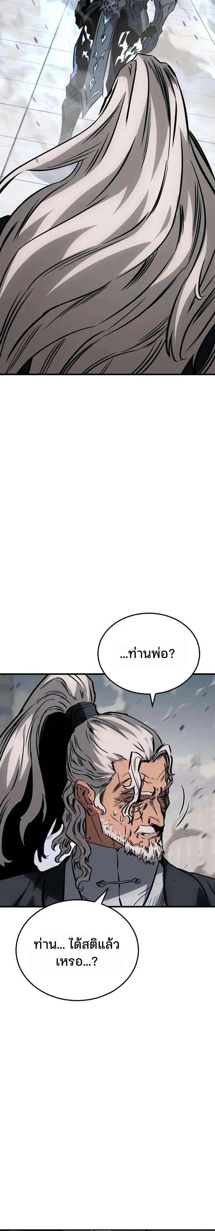 Sword of the Undying เนโครแมนเซอร์แห่งตระกูลดาบ ตอนที่ 31 หน้า 10