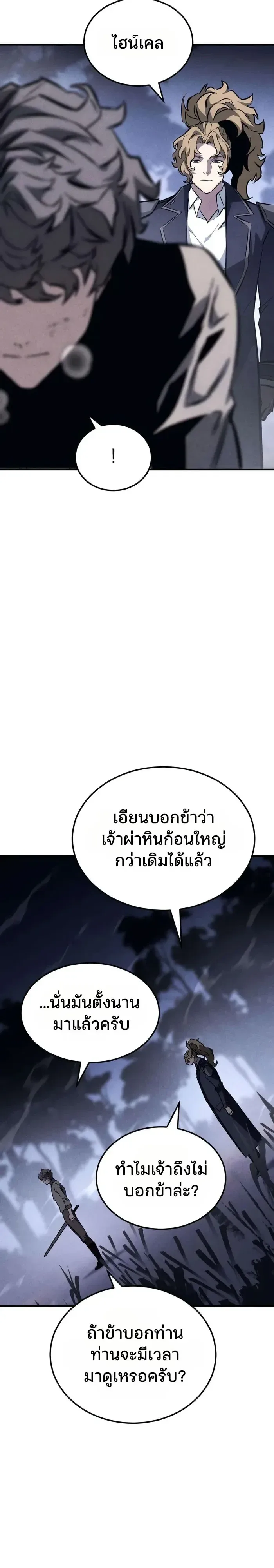 Sword of the Undying เนโครแมนเซอร์แห่งตระกูลดาบ ตอนที่ 31 หน้า 30