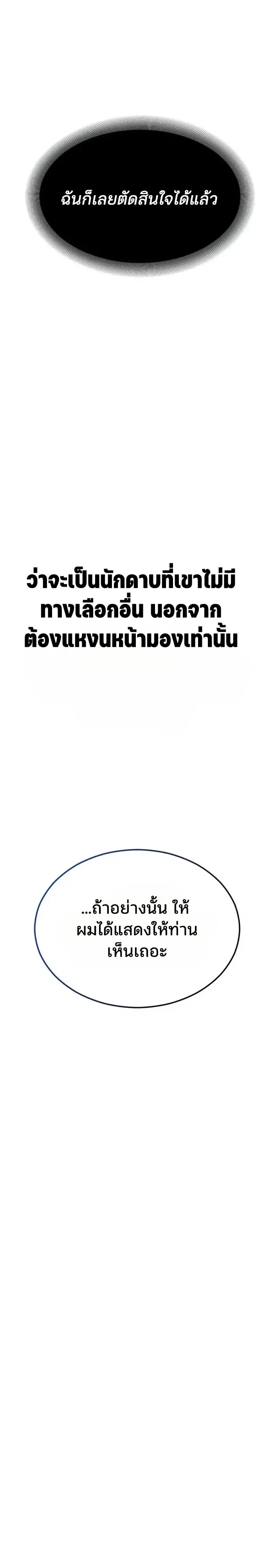 Sword of the Undying เนโครแมนเซอร์แห่งตระกูลดาบ ตอนที่ 31 หน้า 37