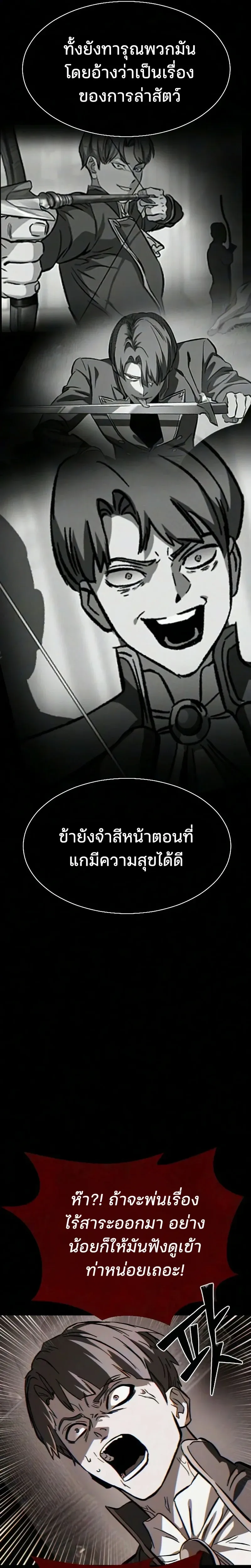Sword of the Undying เนโครแมนเซอร์แห่งตระกูลดาบ ตอนที่ 4 หน้า 10