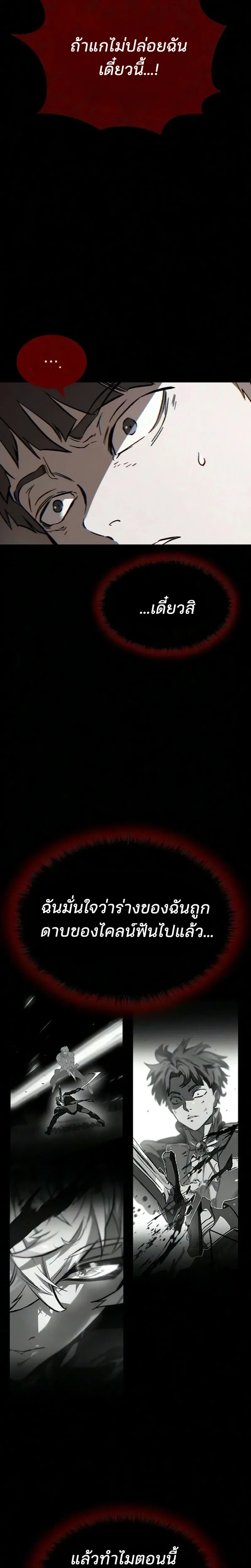 Sword of the Undying เนโครแมนเซอร์แห่งตระกูลดาบ ตอนที่ 4 หน้า 11