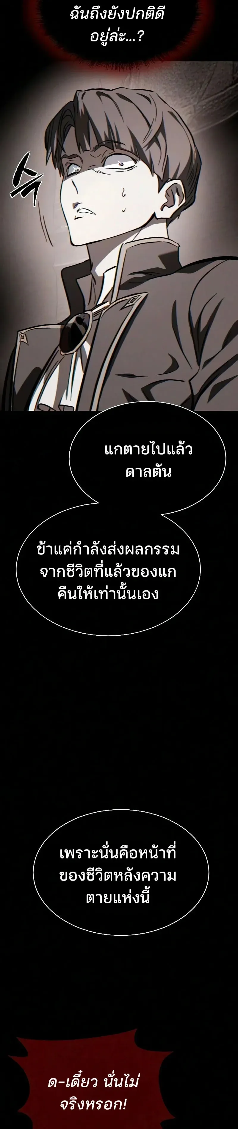 Sword of the Undying เนโครแมนเซอร์แห่งตระกูลดาบ ตอนที่ 4 หน้า 12