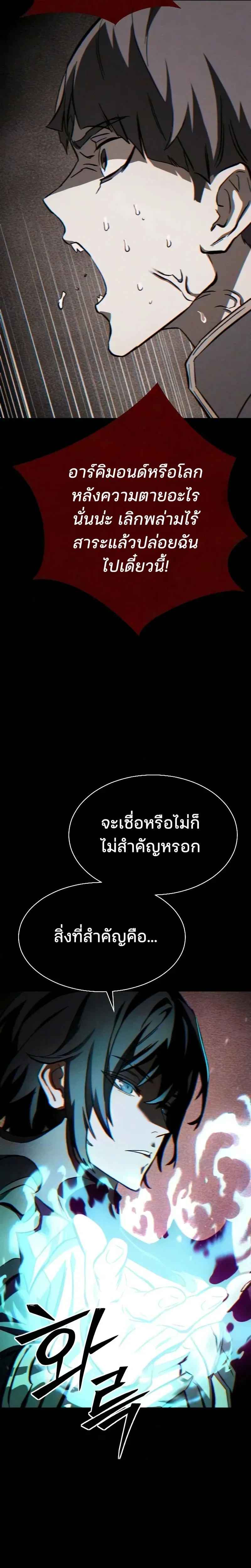 Sword of the Undying เนโครแมนเซอร์แห่งตระกูลดาบ ตอนที่ 4 หน้า 13