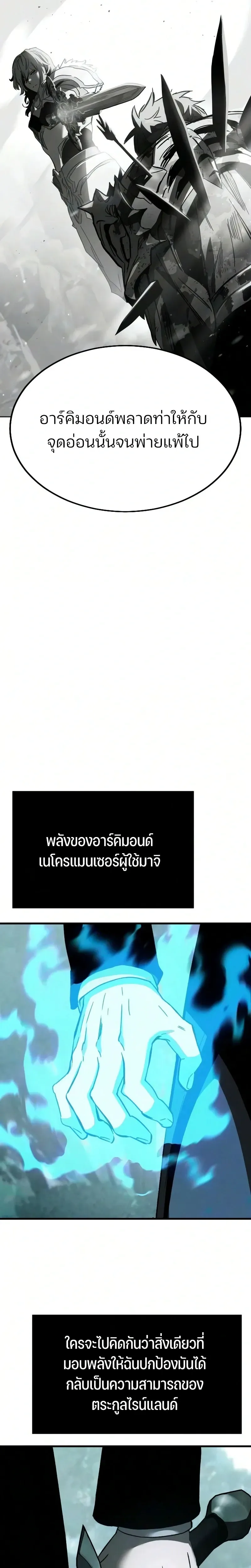 Sword of the Undying เนโครแมนเซอร์แห่งตระกูลดาบ ตอนที่ 4 หน้า 2