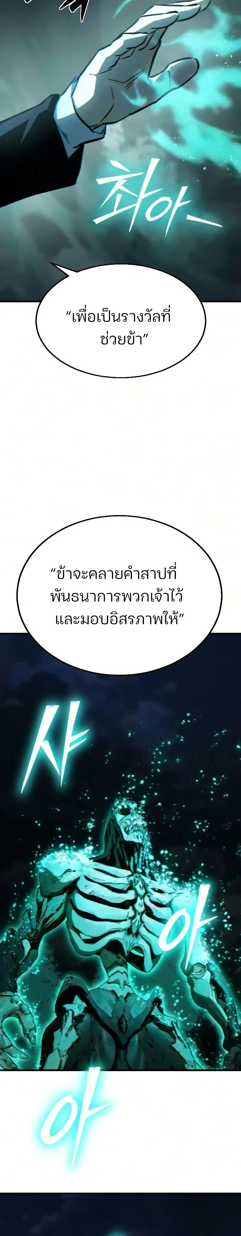 Sword of the Undying เนโครแมนเซอร์แห่งตระกูลดาบ ตอนที่ 4 หน้า 21