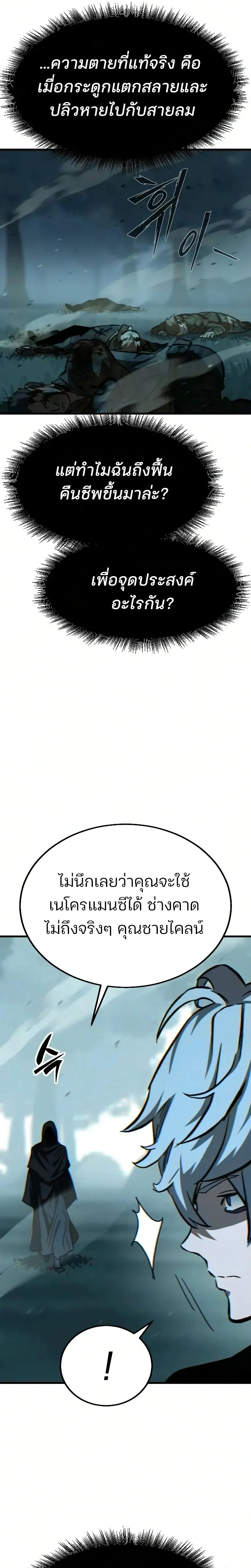 Sword of the Undying เนโครแมนเซอร์แห่งตระกูลดาบ ตอนที่ 4 หน้า 23